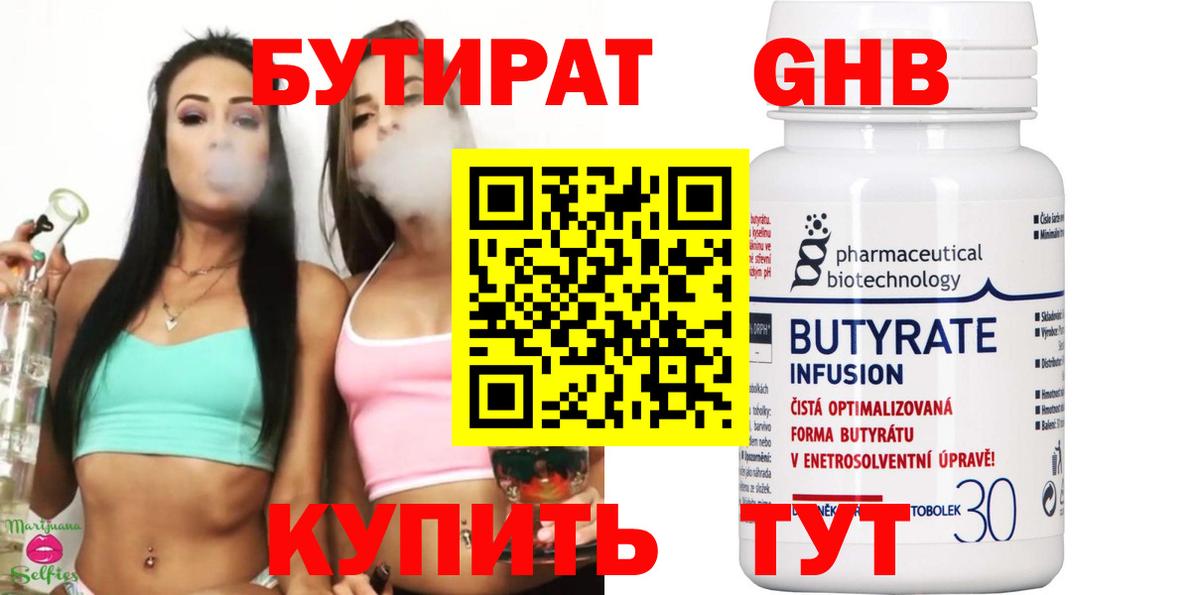 Новотроицк  БУТИРАТ жидкий экстази  Вход с VPN 
