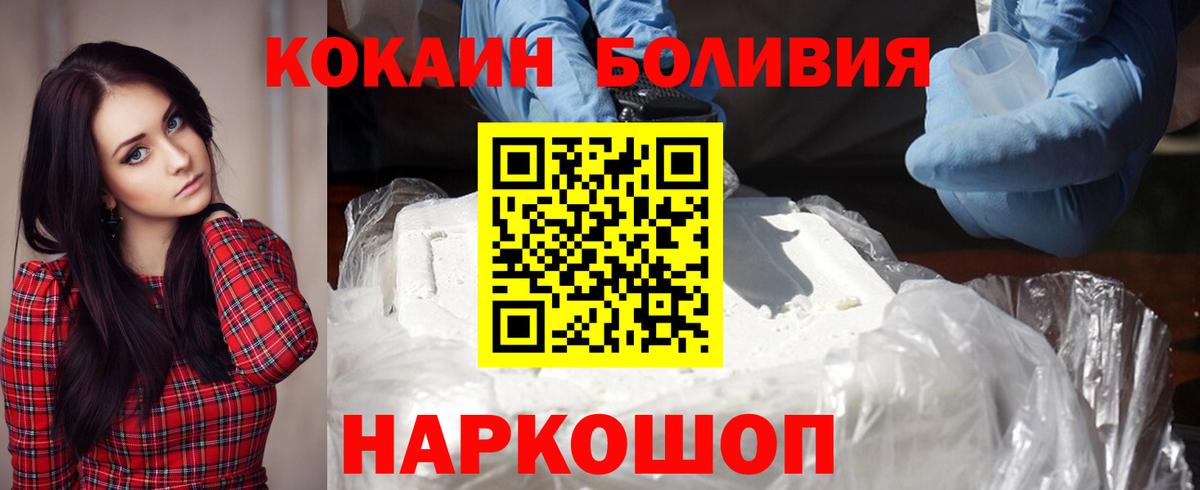 Кокаин  КОКАИН Эквадор  Вход с VPN  Новотроицк 