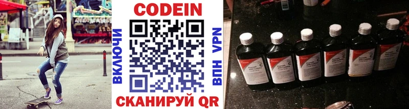 купить цена Новотроицк Кодеин напиток Lean (лин)