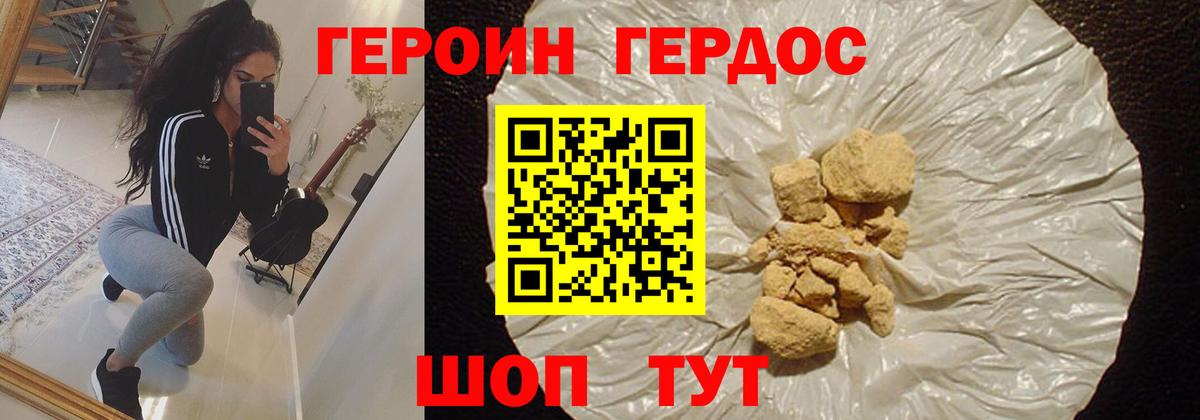 Новотроицк  ГЕРОИН герыч  Вход с VPN 