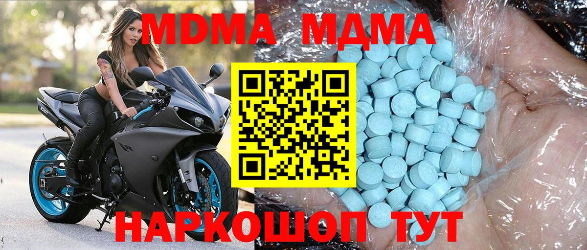 MDMA молли Новотроицк