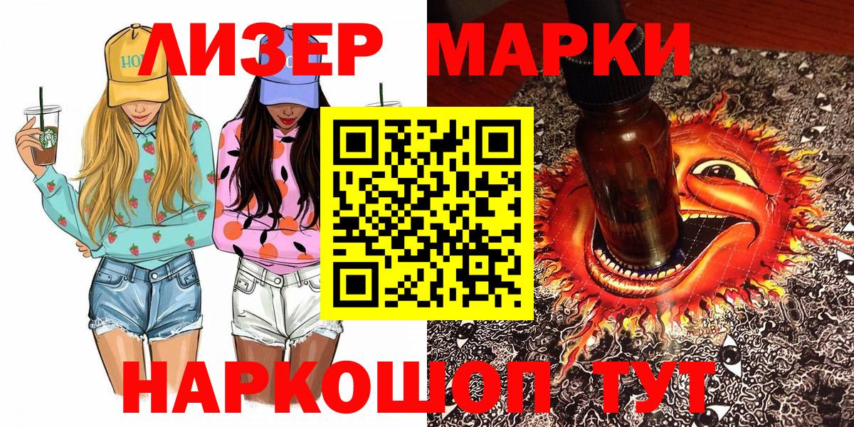 Наркотические марки 1,8мг  Вход с VPN  Новотроицк  где продают наркотики  Наркотические марки 1,8мг 